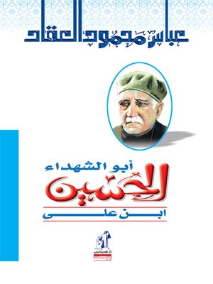 cover image of أبو الشهداء الحسين بن علي "رضي الله عنه"